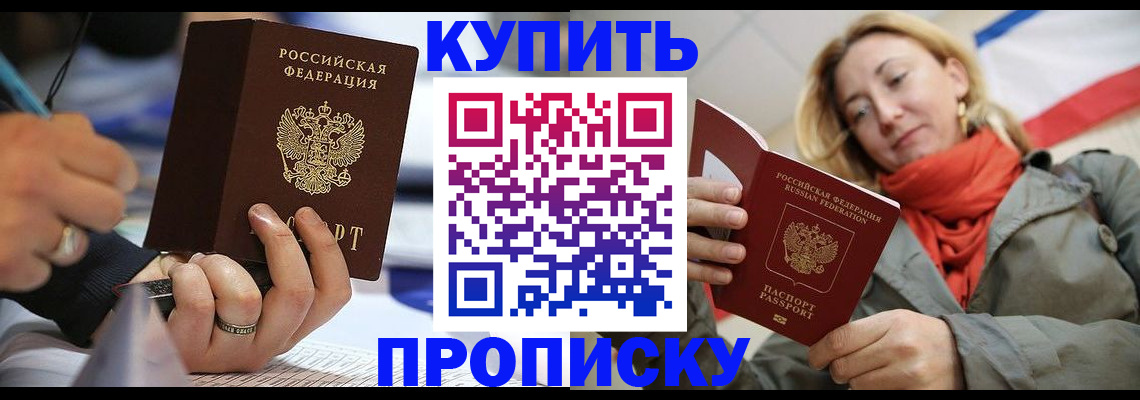 прописка для школы в Адыгее