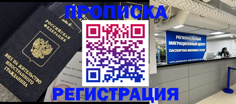 прописка в квартире в Адыгее