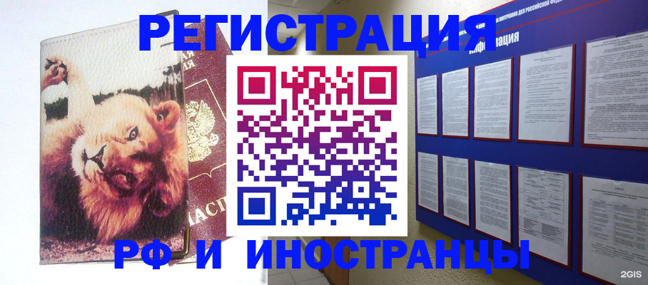 прописка для работы в Адыгее