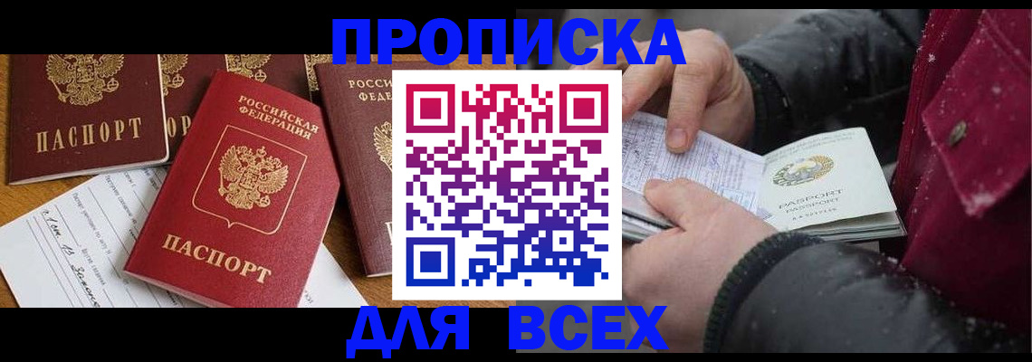 прописка ребенка в Адыгее