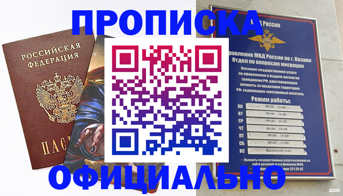 временная прописка в Адыгее